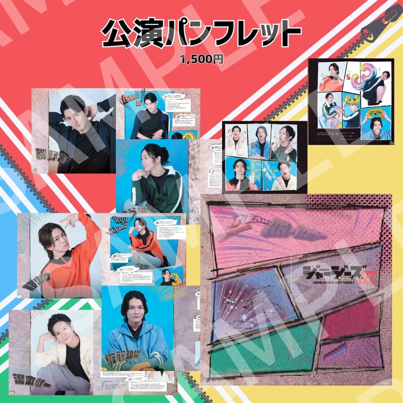 ジャージーズⅢ】公演パンフレット | ILLUMINUS STORE