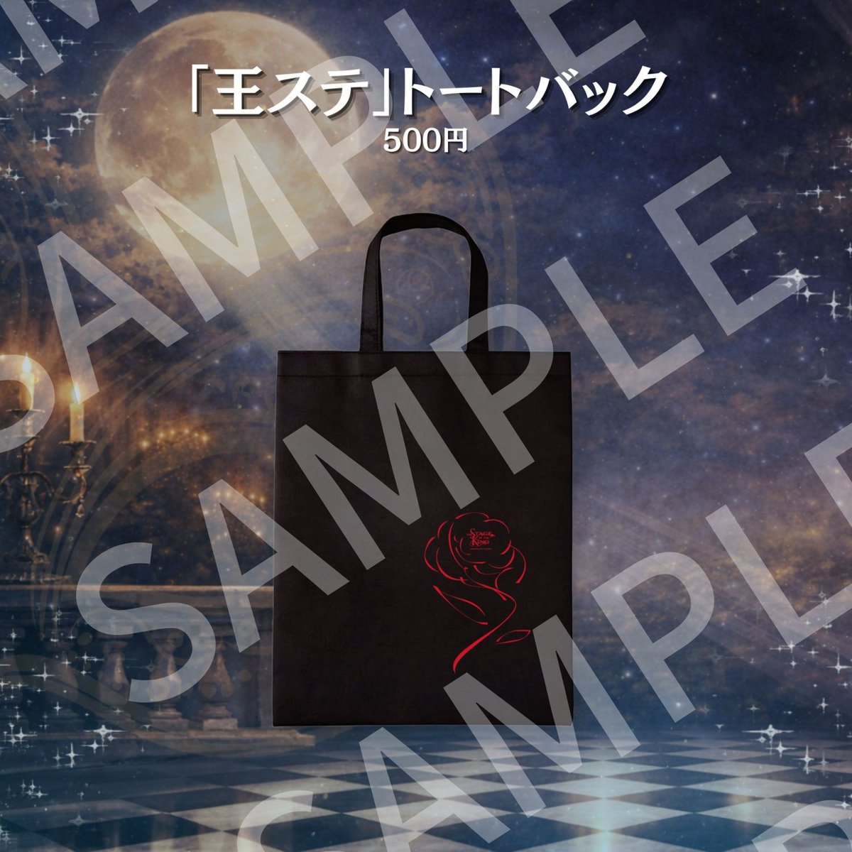 王ステ THE LIVE 2026】トートバック | ILLUMINUS STORE