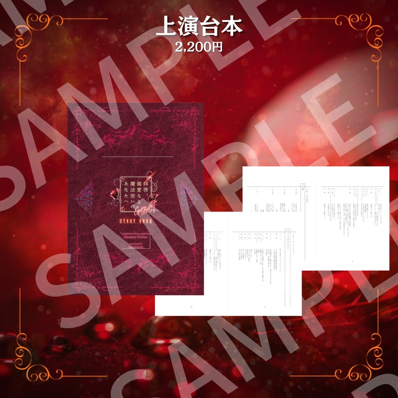 拝啓、親愛なる魔法使いのあなたへ - GARNET -】上演台本 | ILLUMINUS