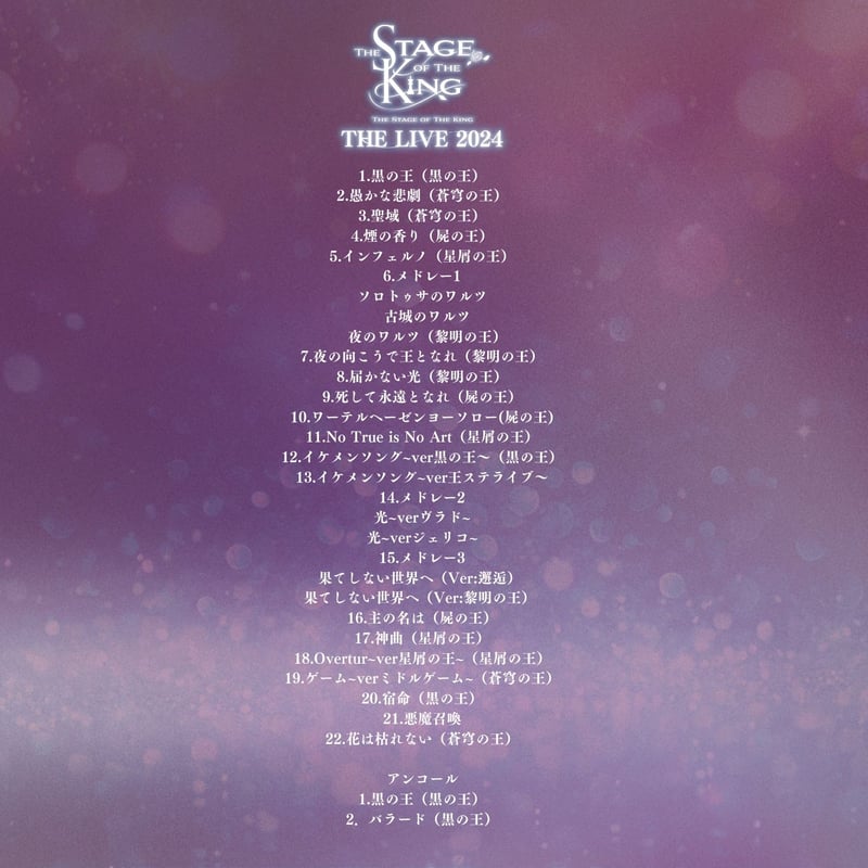 王ステ THE LIVE 2024】公演Blu-ray | ILLUMINUS STORE