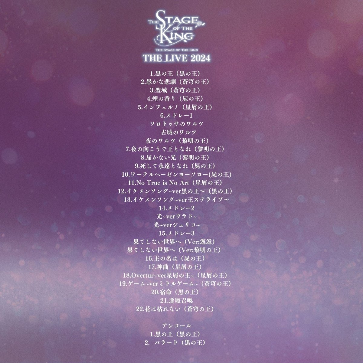 王ステ THE LIVE 2024】公演Blu-ray | ILLUMINUS STORE