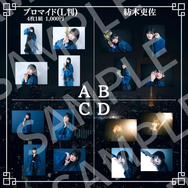 夜声】L判ブロマイド | ILLUMINUS STORE