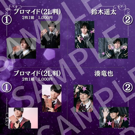 【拝啓、親愛なる魔法使いのあなたへ】2L判ブロマイド