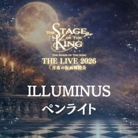 【ILLUMINUS】ペンライト