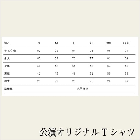 舞台「風が強く吹いている」2021　公演オリジナルTシャツ