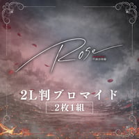 【女王ステ不滅部隊編『Rose』】2L判ブロマイド