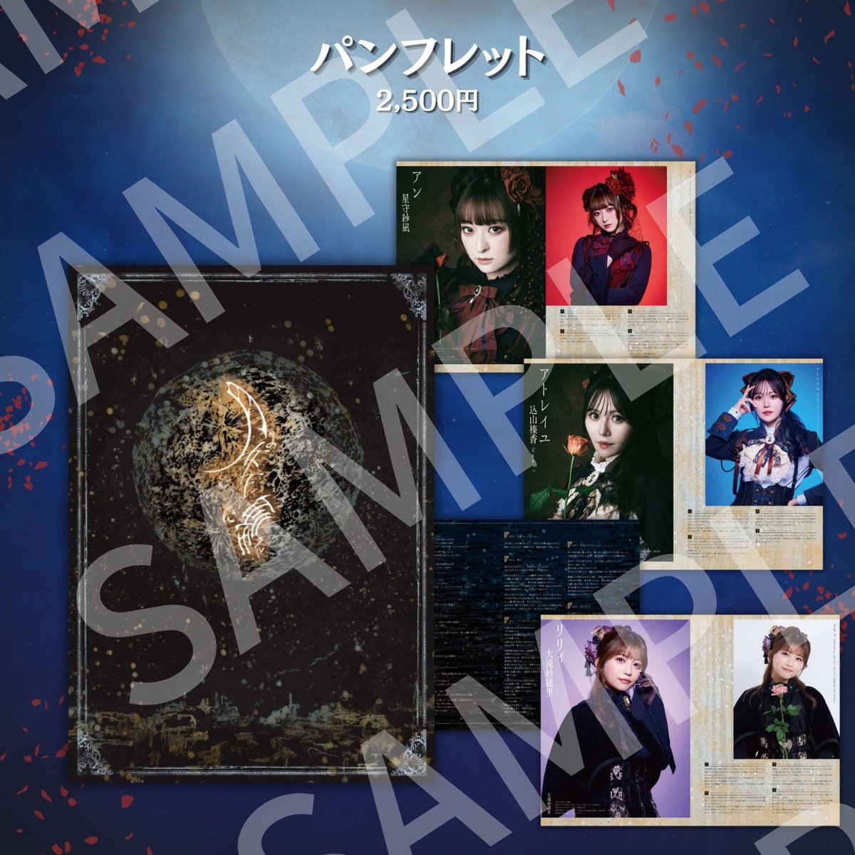 月よ女王に嗤え】公演パンフレット | ILLUMINUS STORE