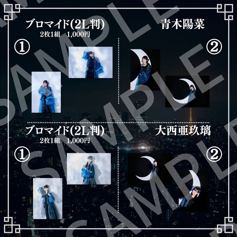 夜声】2L判ブロマイド | ILLUMINUS STORE
