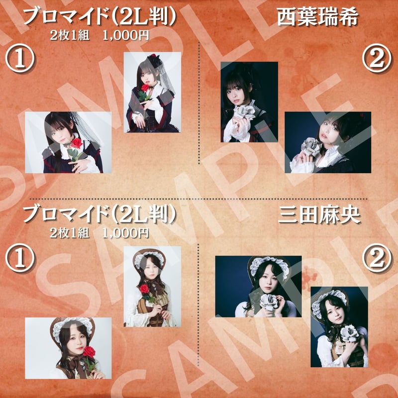 令和ロマン　ブロマイド2枚セット 楽園の女王2024】2L判ブロマイド | ILLUMINUS STORE