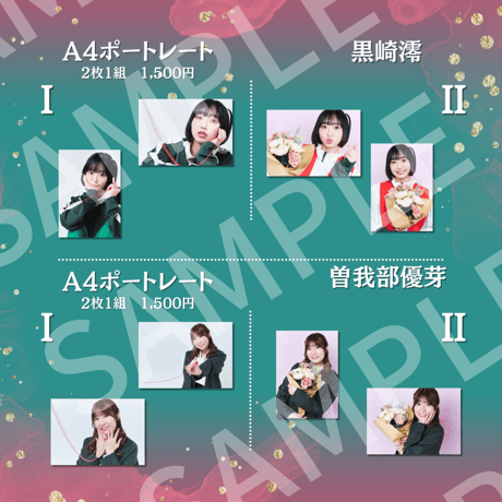 【結ぶ手、けせらと咲き乱れ、】A4ポートレート