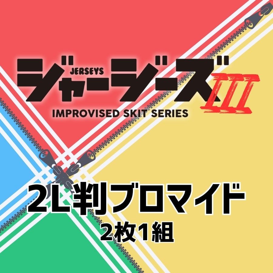 【桐ヶ谷直葉】スクエア・２L判ブロマイドポスターの9枚セット 860008389m.jpg