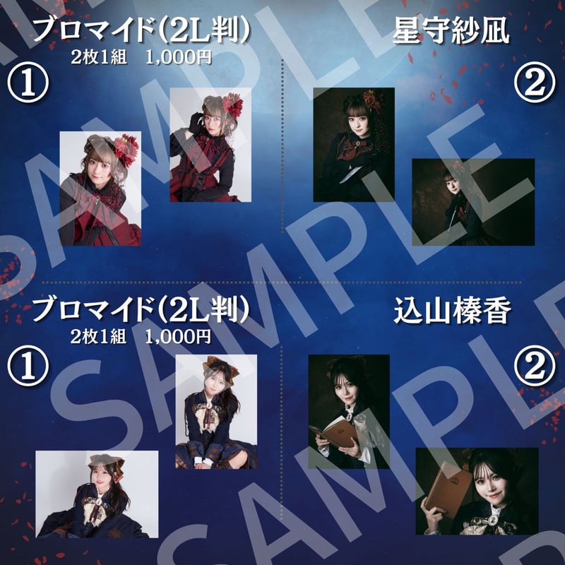 月よ女王に嗤え】2L判ブロマイド | ILLUMINUS STORE