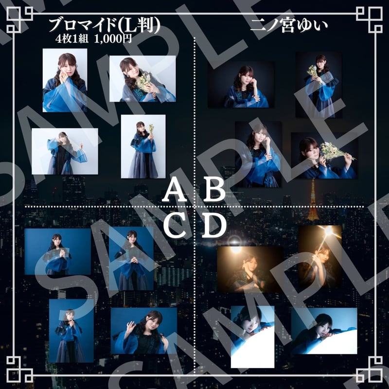 夜声】L判ブロマイド | ILLUMINUS STORE 夜声】L判ブロマイド | ILLUMINUS STORE