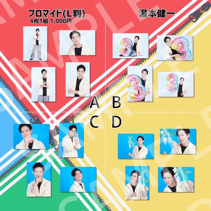 湯本健一　ブロマイド　24枚 マダミス 湯本健一 ブロマイド2枚セット B-24（湯本健一） : 男