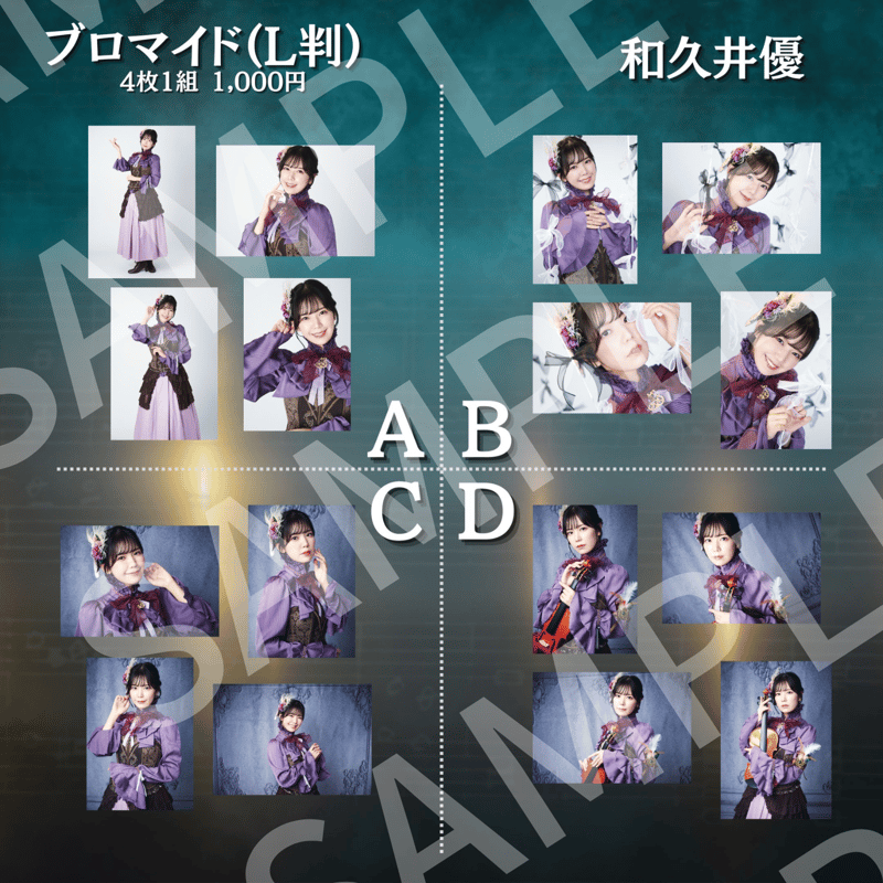 女王旋律】L判ブロマイド | ILLUMINUS STORE