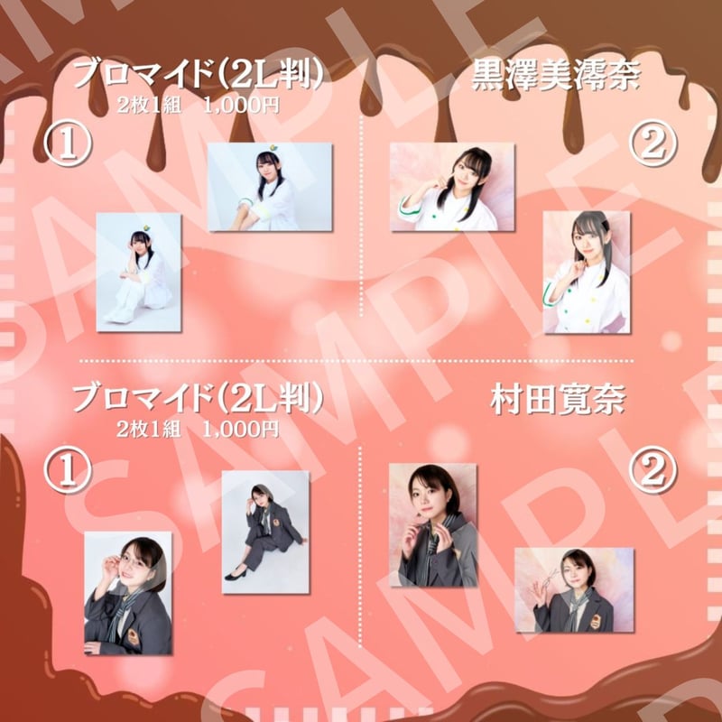 溶く嘘、しょこらと咲き誇り、】2L判ブロマイド | ILLUMINUS STORE