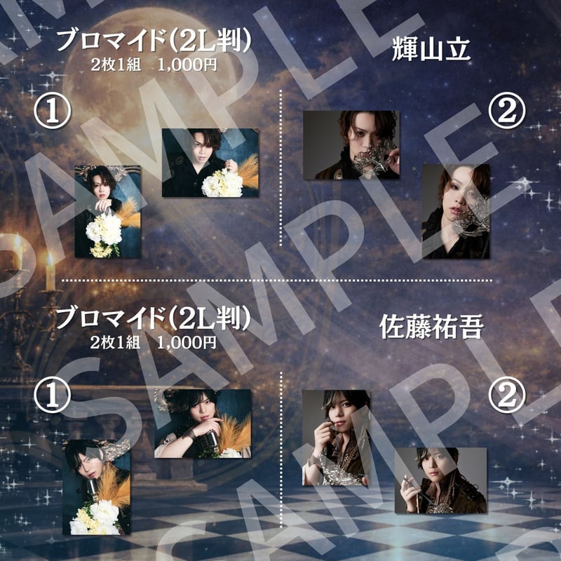 王ステ THE LIVE 2026】2L判ブロマイド | ILLUMINUS STORE