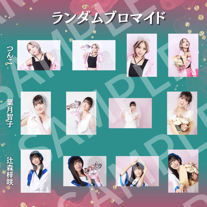 夢咲楓 ブロマイド 結ぶ手、けせらと咲き乱れ、】ランダムブロマイド | ILLUMINUS STORE