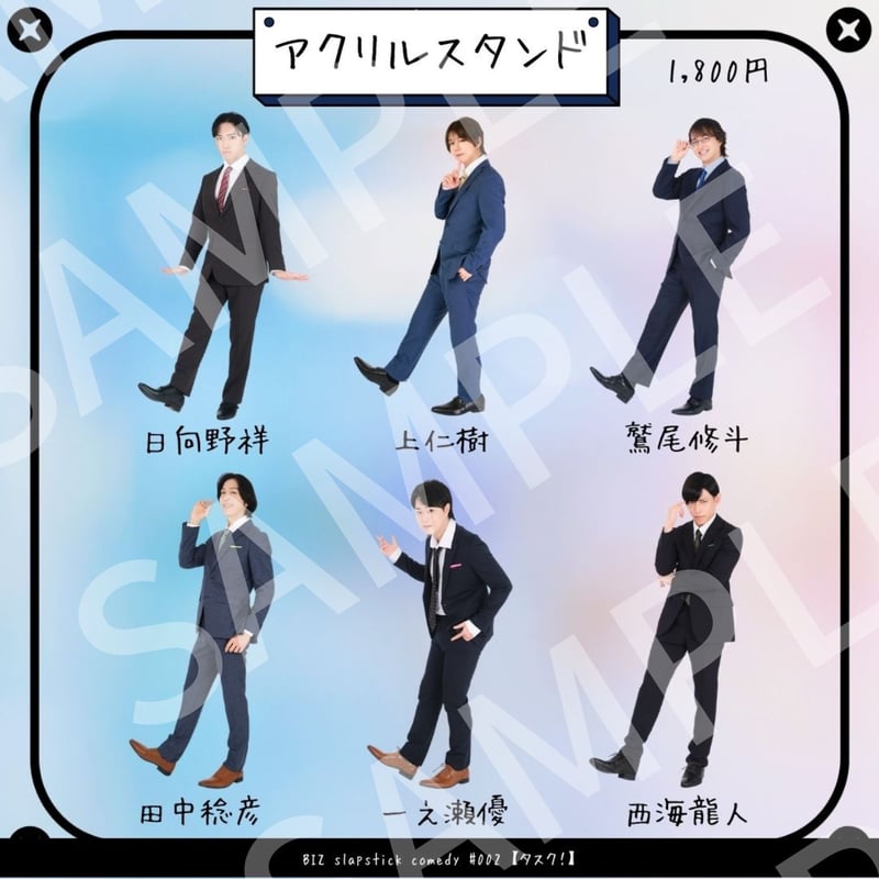 受注生産】【BIZ slapstick comedy #002【タスク！】】アクリルスタンド
