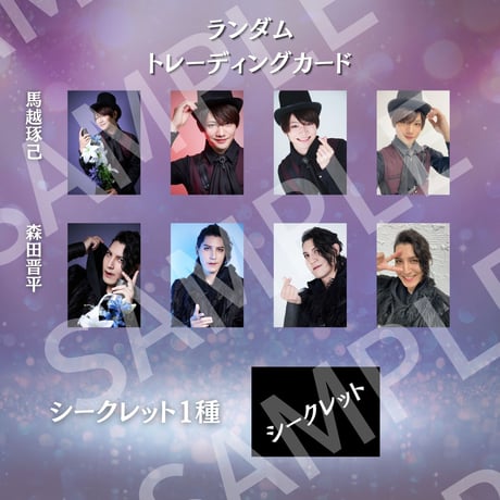 【王ステ THE LIVE 2024】ランダムトレーディングカード