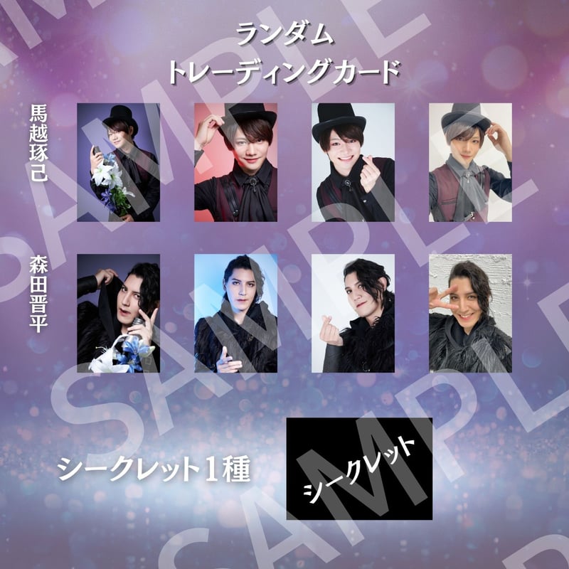 王ステ THE LIVE 2024】ランダムトレーディングカード