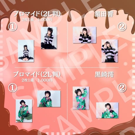 【溶く嘘、しょこらと咲き誇り、】2L判ブロマイド
