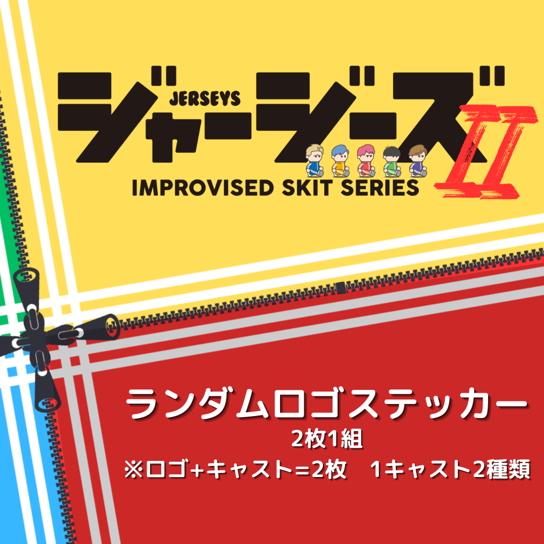 ジャージーズⅡ】ランダムロゴステッカー | ILLUMINUS STORE