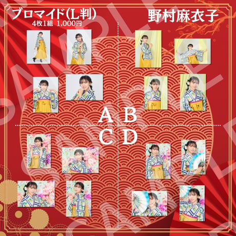 【麗和落語～二〇二六 冬の陣～】L判ブロマイド