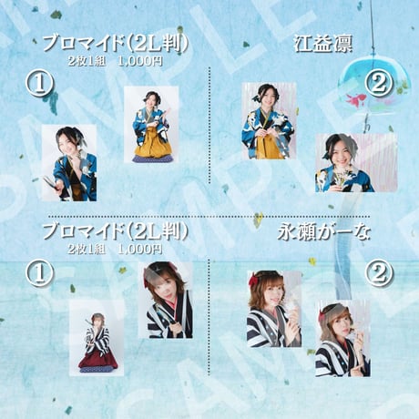 【麗和落語～二〇二五 夏の陣～】2L判ブロマイド