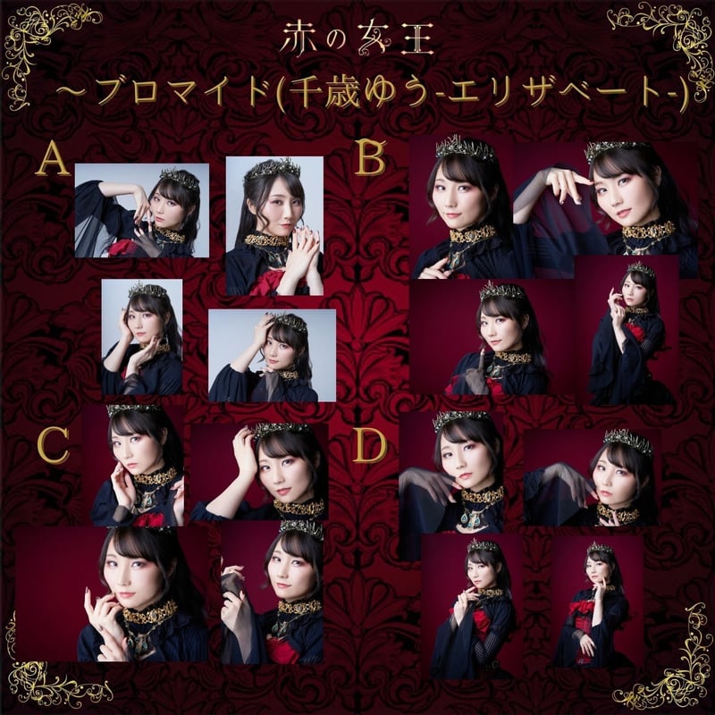 赤の女王2022】L判ブロマイド | ILLUMINUS STORE