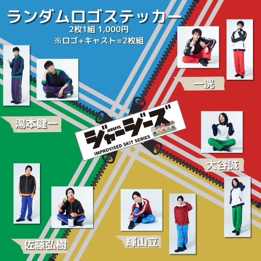 ジャージーズ】ランダムロゴステッカー | ILLUMINUS STORE