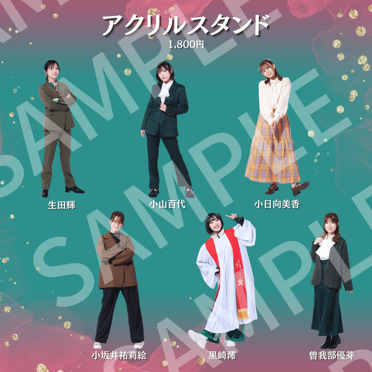 =LOVE　アクリルスタンド 6個セット 新品未開封 Amazon.co.jp: シークレットラブ（仮）アクリルフィギュア