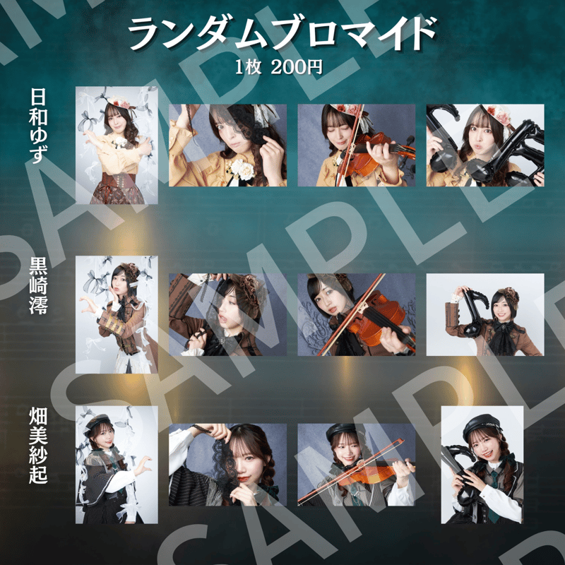 女王旋律】ランダムブロマイド | ILLUMINUS STORE