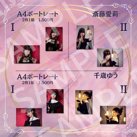【イリス・ノワール】過去公演A4ポートレート