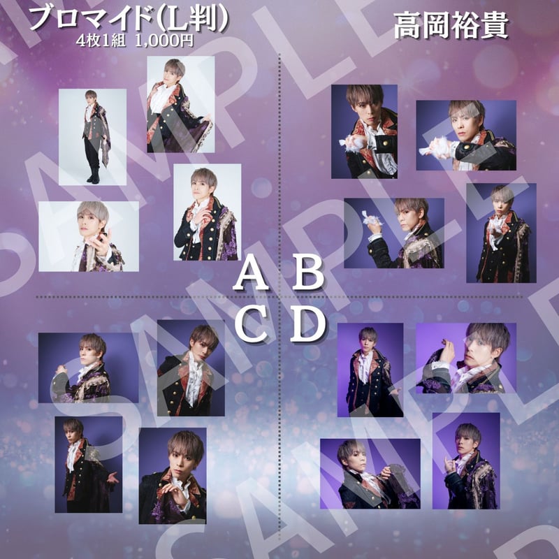 すにすて らお ブロマイド すにすて らおくん エースワン STPRBOYS らお ブロマイド 5枚