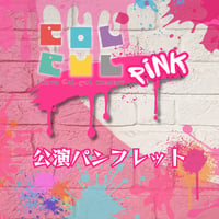 【TOKYO COL-CUL COMEDY〜PINK～】公演パンフレット