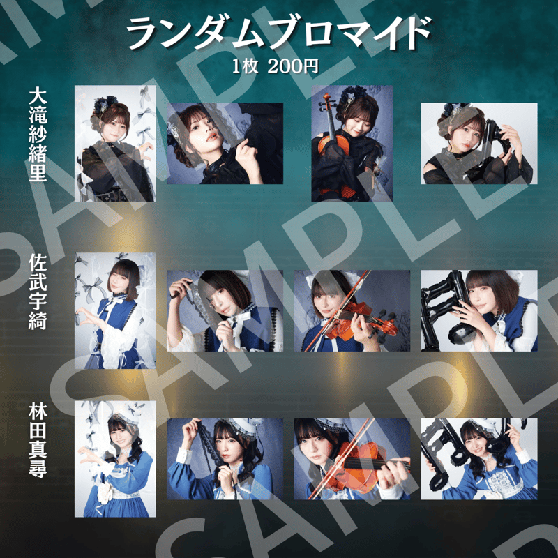 女王旋律】ランダムブロマイド | ILLUMINUS STORE