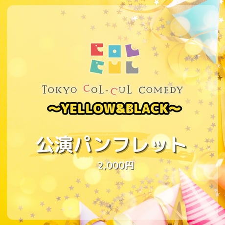 【TOKYO COL-CUL COMEDY〜YELLOW＆BLACK～】パンフレット
