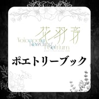 【花羽音】ビジュアルポエトリーブック2023