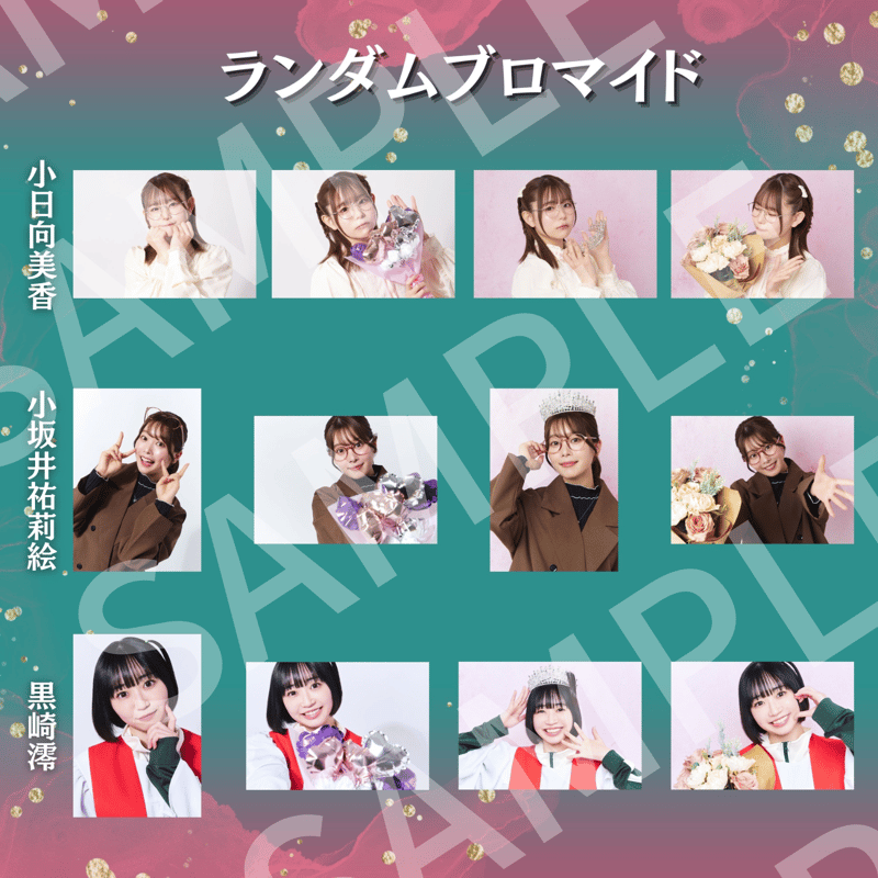 【最終値下げ】小日向美香　イベント限定ブロマイド13枚 小日向美香 on X