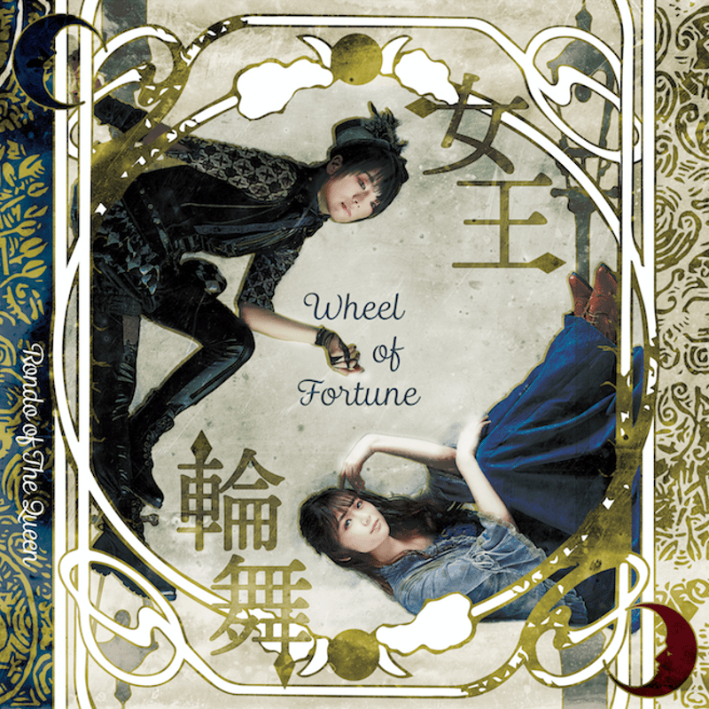 女王輪舞」公演DVD | ILLUMINUS STORE