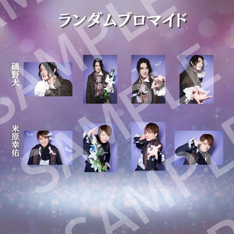 【王ステ THE LIVE 2024】ランダムブロマイド