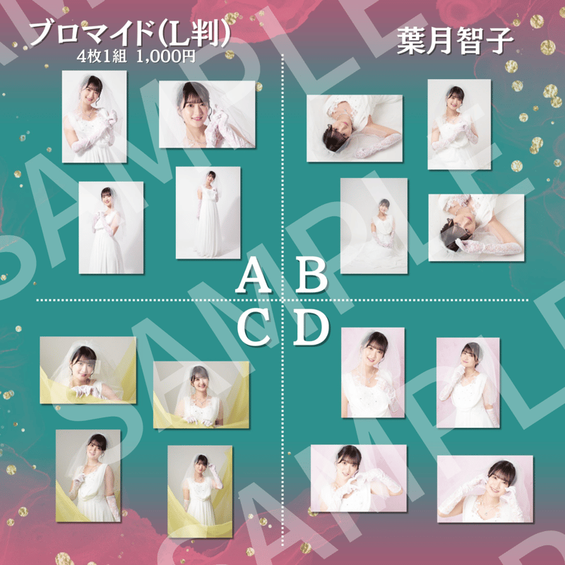 結ぶ手、けせらと咲き乱れ、】ブロマイド(L判) | ILLUMINUS STORE