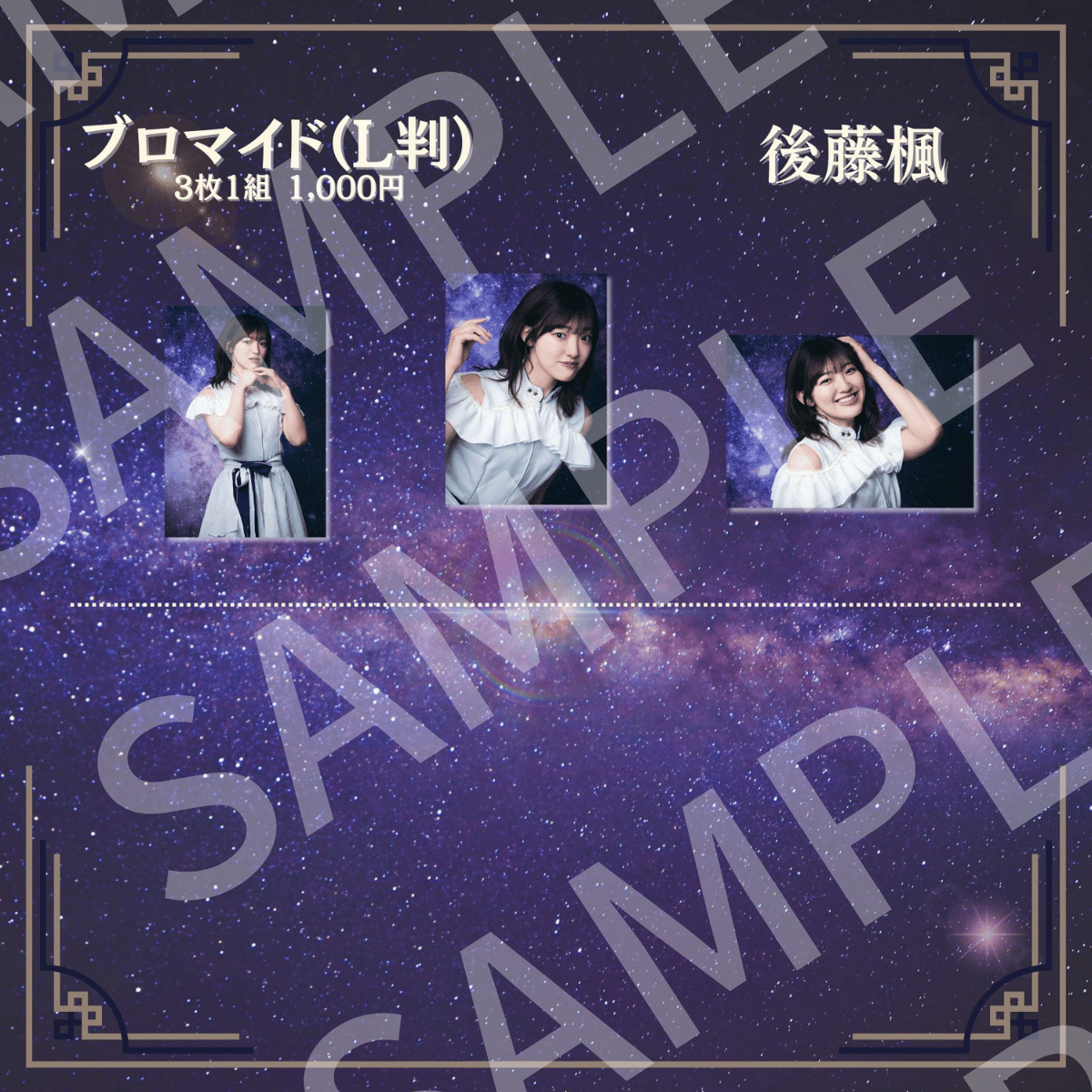 Reading Concert「Express」2025】L判ブロマイド | ILLUMIN