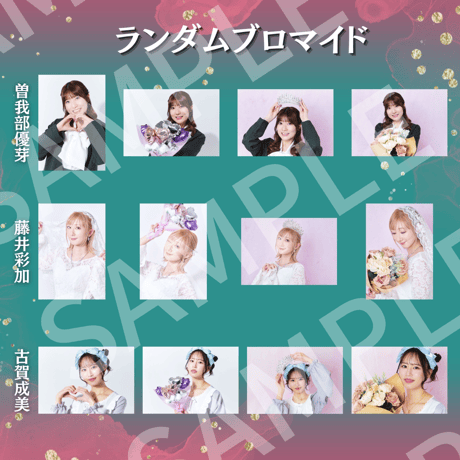 【結ぶ手、けせらと咲き乱れ、】ランダムブロマイド