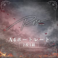 【女王ステ不滅部隊編『Rose』】A4ポートレート