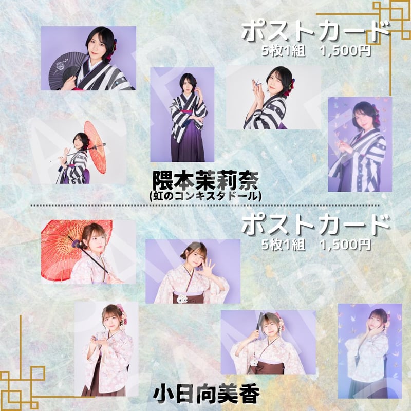 小日向美香 麗和落語 ブロマイド 麗和落語～二〇二四 夏の陣～ 六月公演】ポストカード