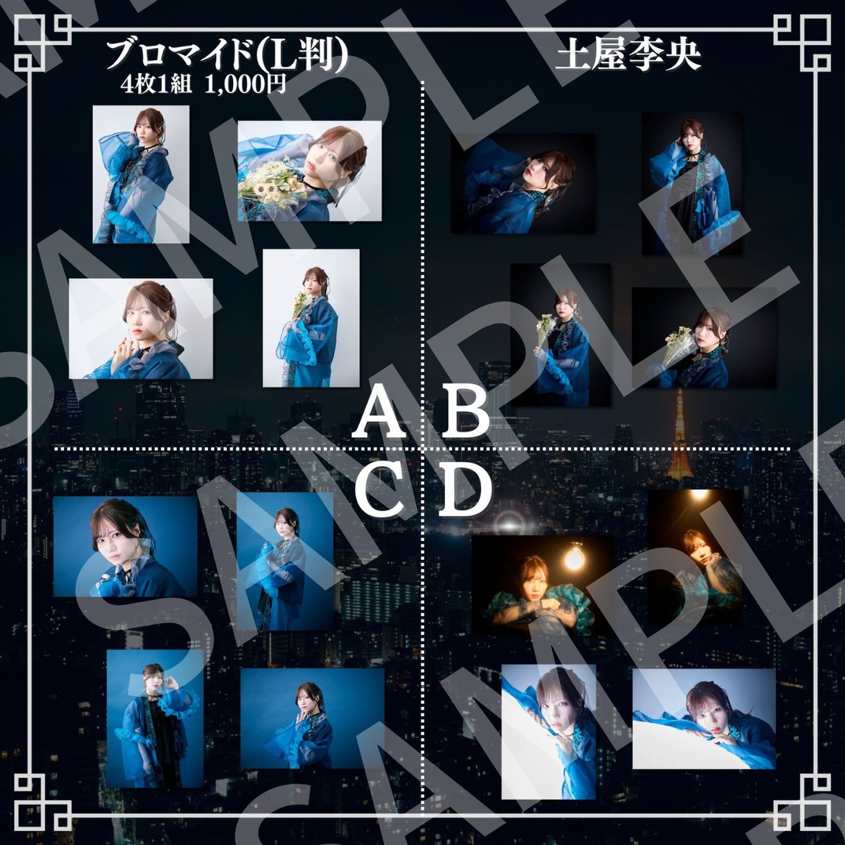 夜画帳　　ブロマイド fit=scale-down,w=1200