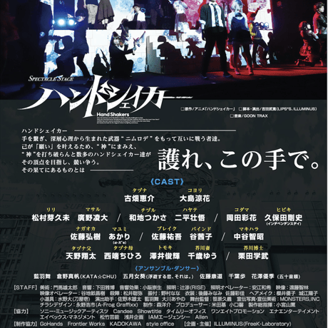 舞台「ハンドシェイカー」上演DVD