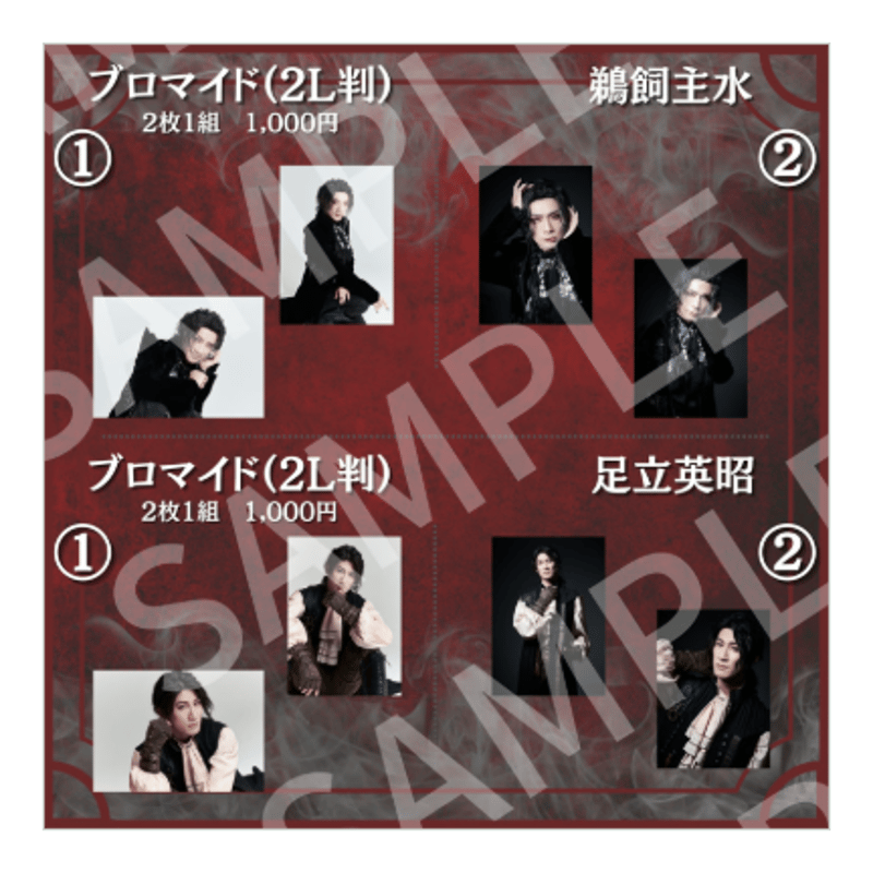 虚の王:‖】過去公演2L判ブロマイド | ILLUMINUS STORE